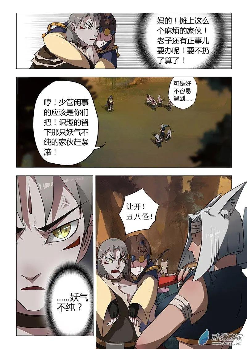有妖記 - 第05回 契約 - 3