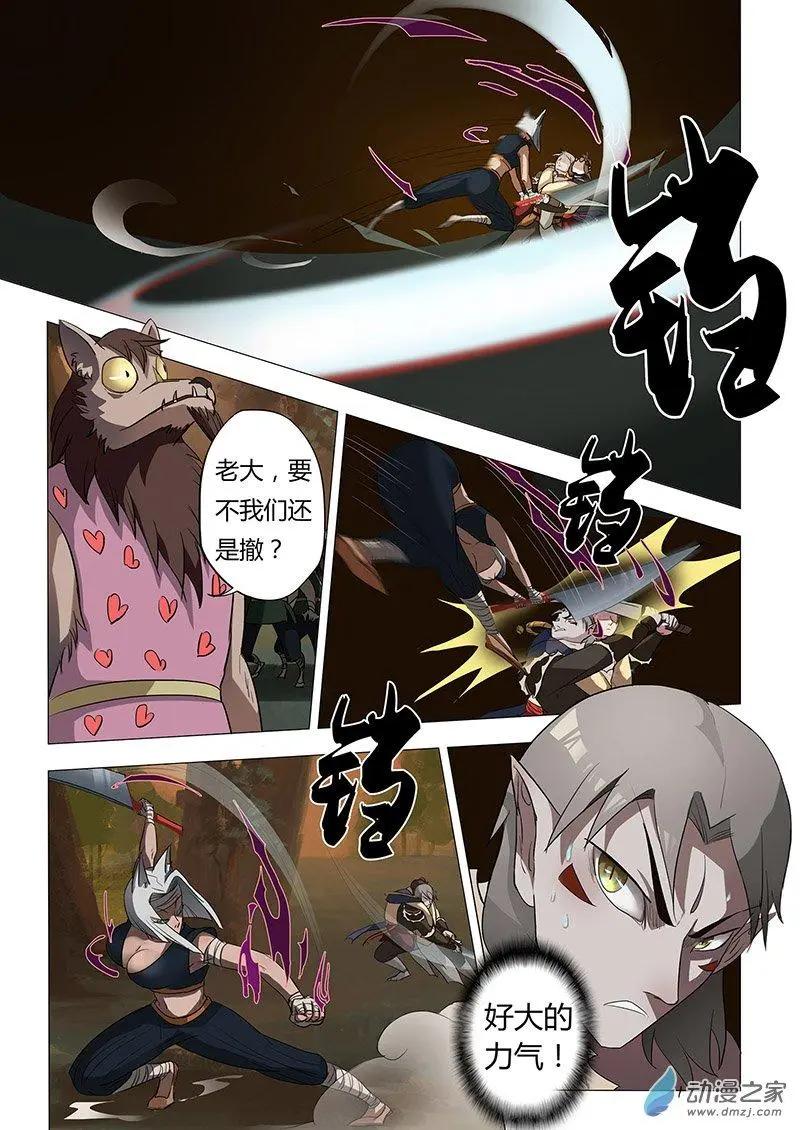 有妖記 - 第05回 契約 - 1