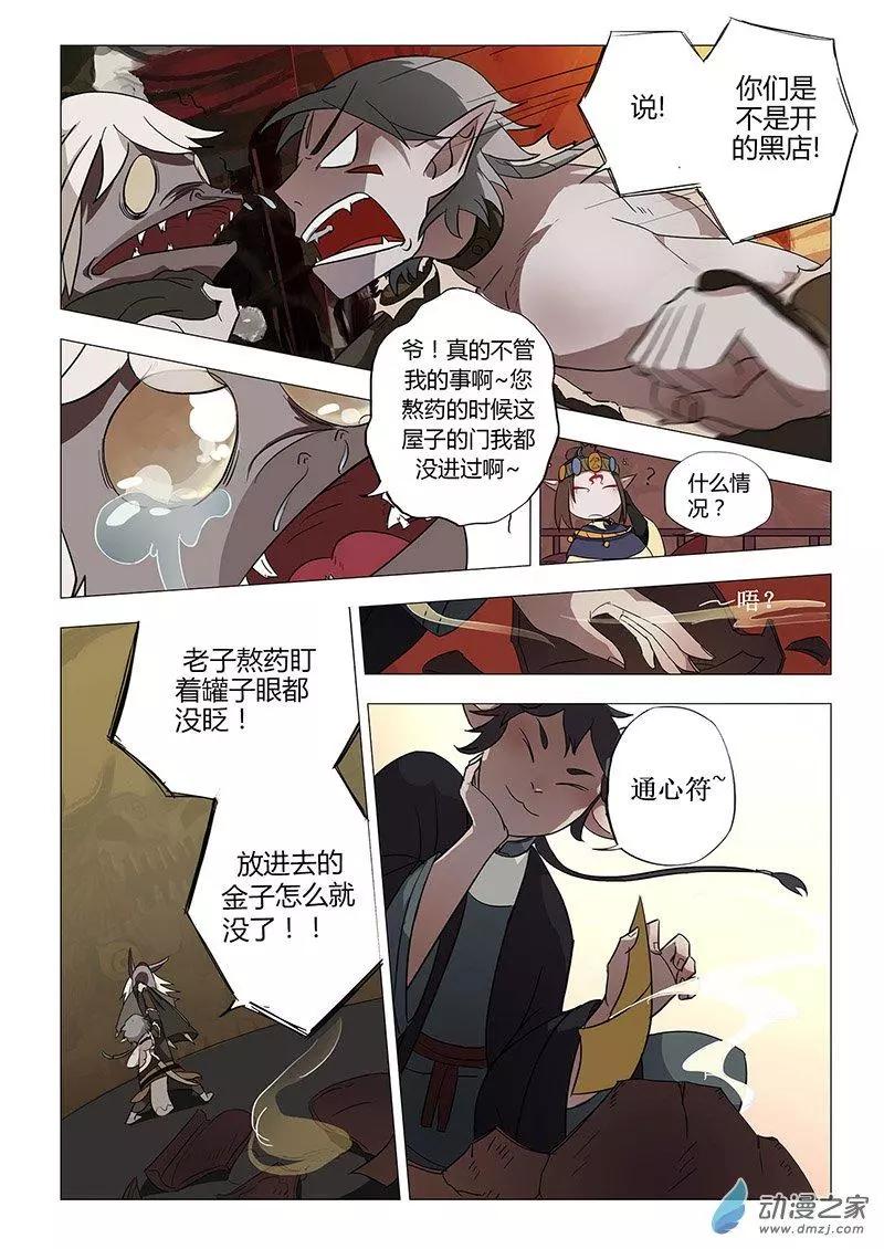 有妖記 - 第07回 碎邪金 - 1