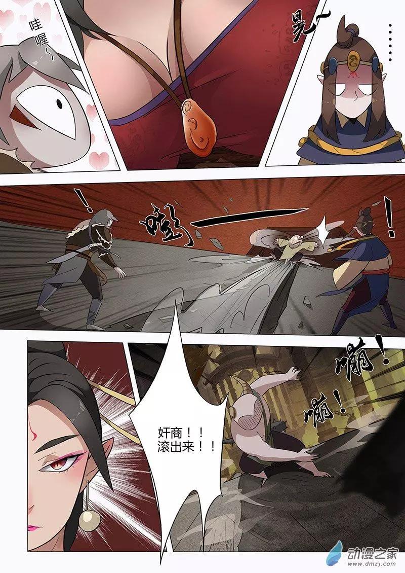 有妖記 - 第07回 碎邪金 - 5