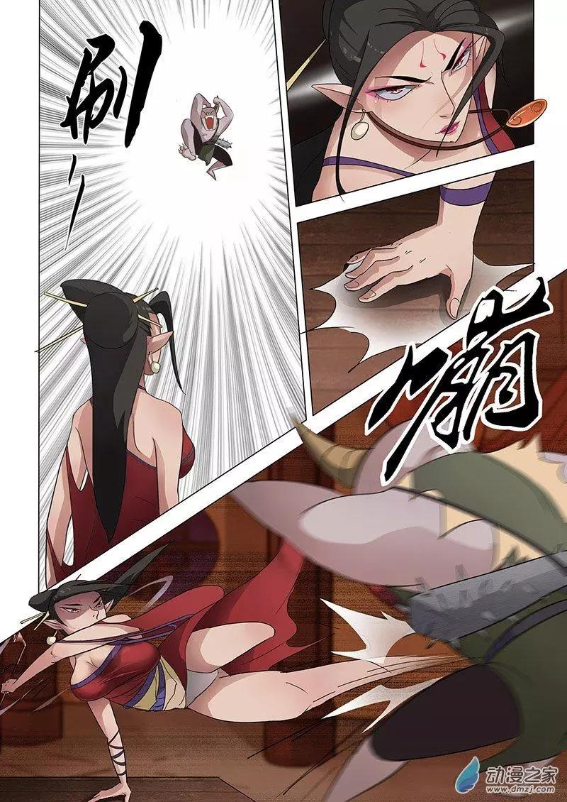 有妖記 - 第07回 碎邪金 - 1