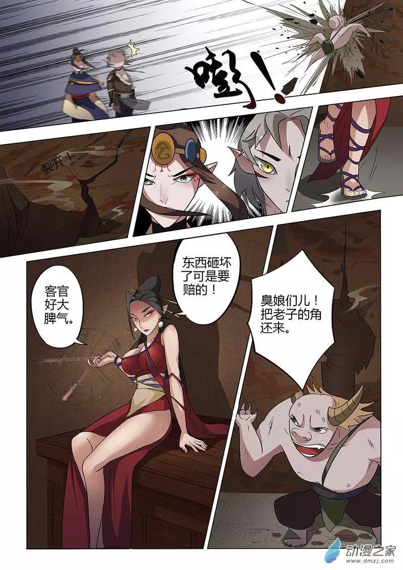有妖記 - 第07回 碎邪金 - 2