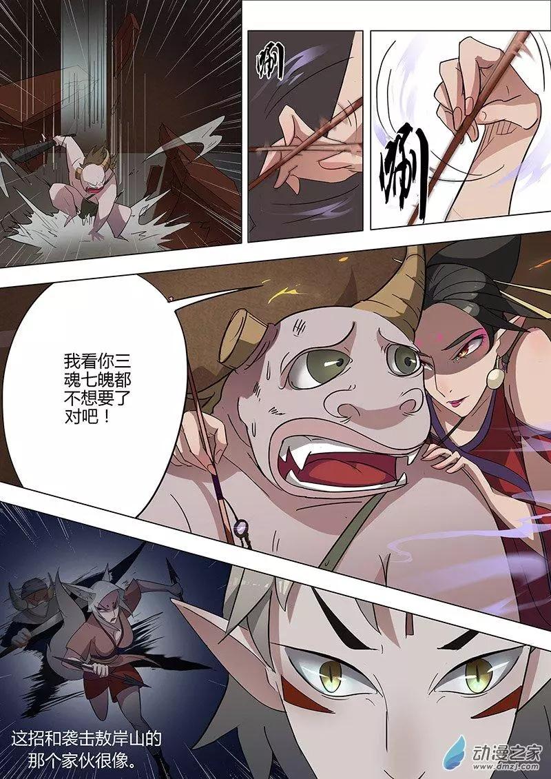 有妖記 - 第07回 碎邪金 - 4
