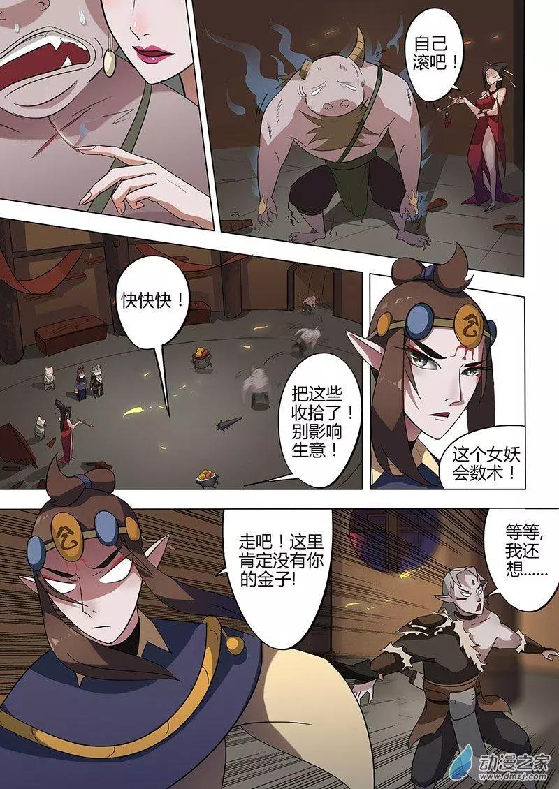 有妖記 - 第07回 碎邪金 - 5