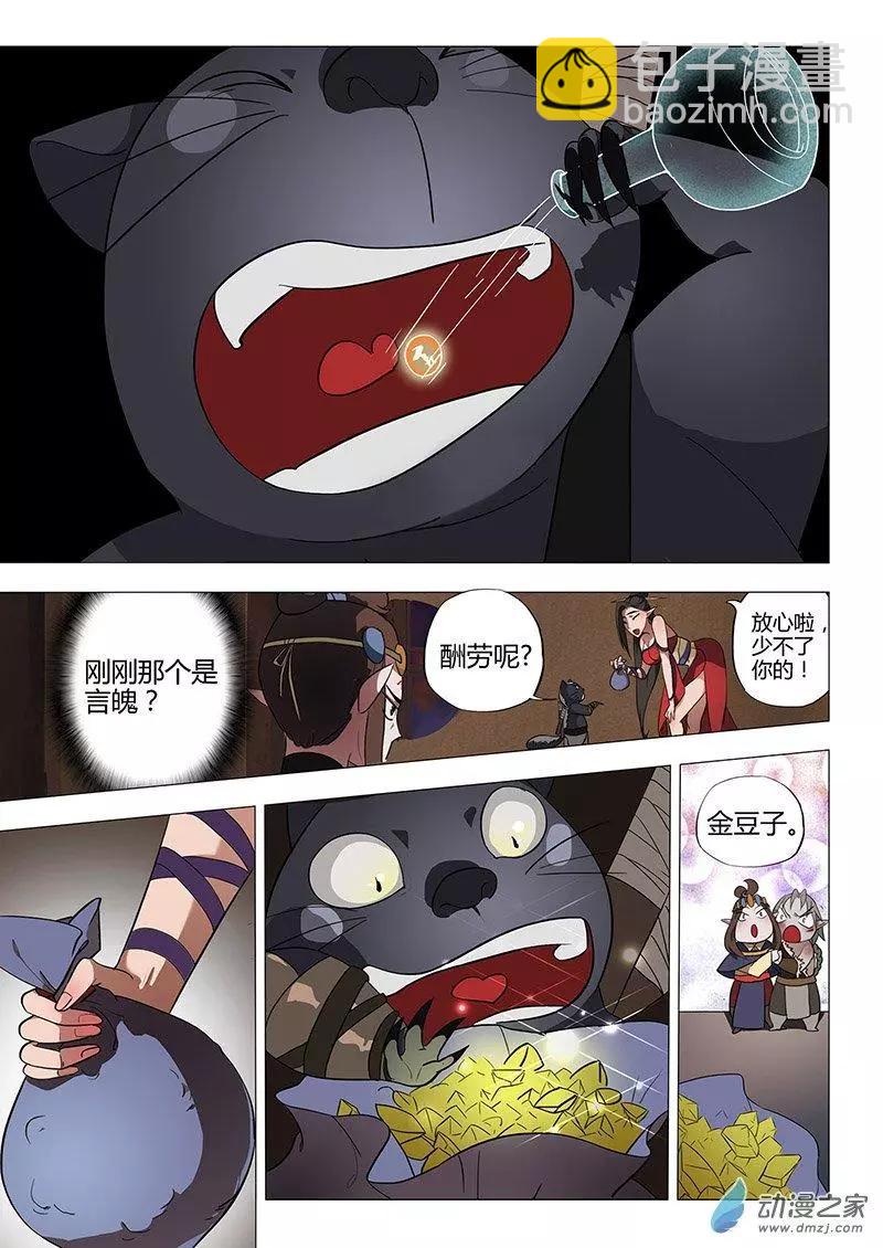 有妖記 - 第07回 碎邪金 - 3