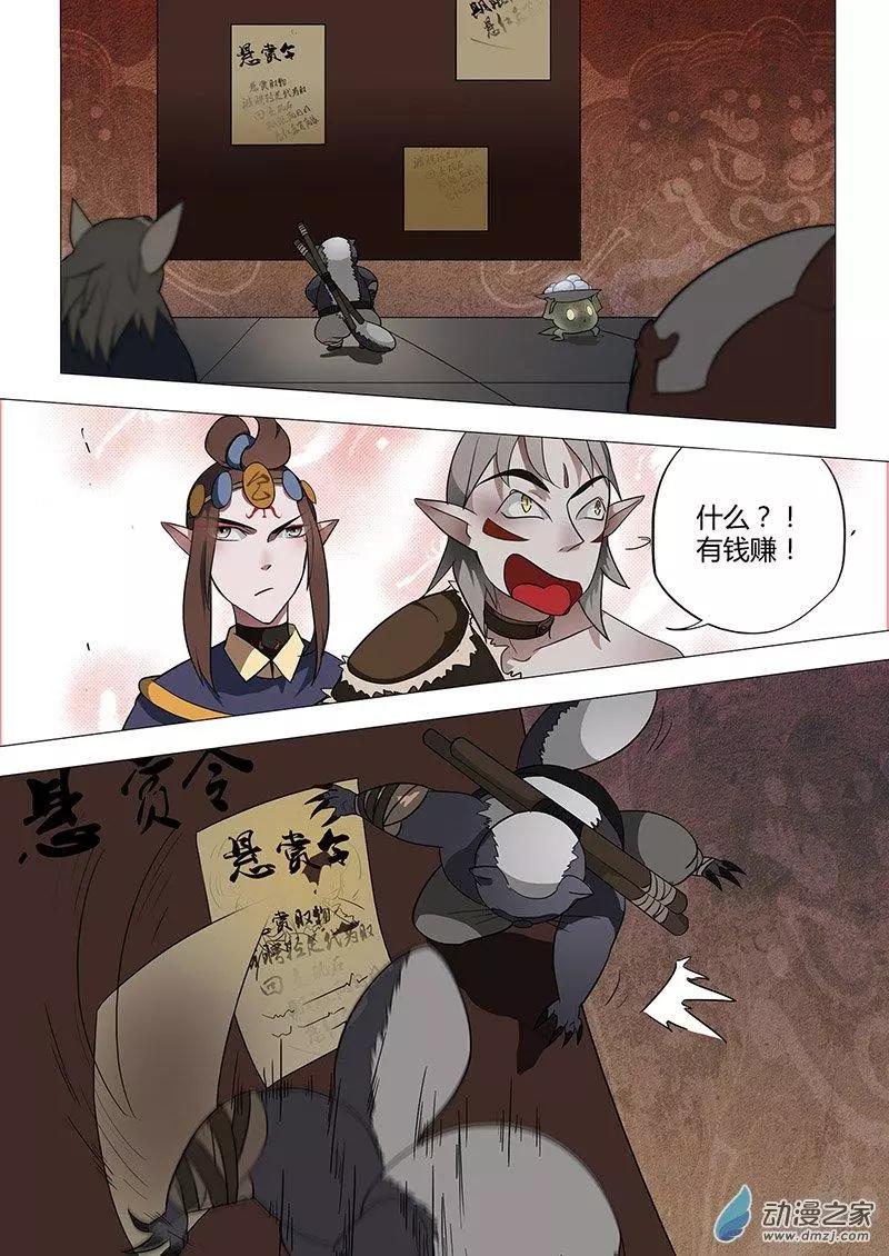 有妖記 - 第07回 碎邪金 - 4