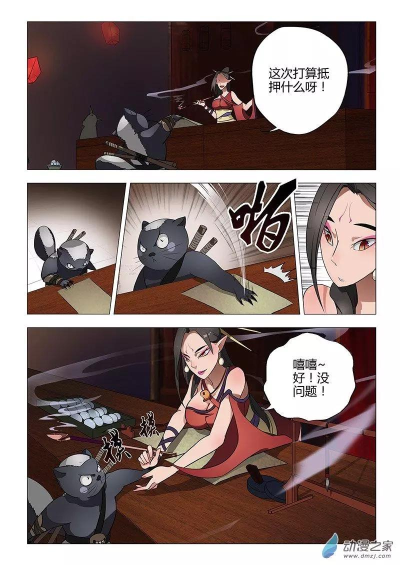 有妖記 - 第07回 碎邪金 - 5