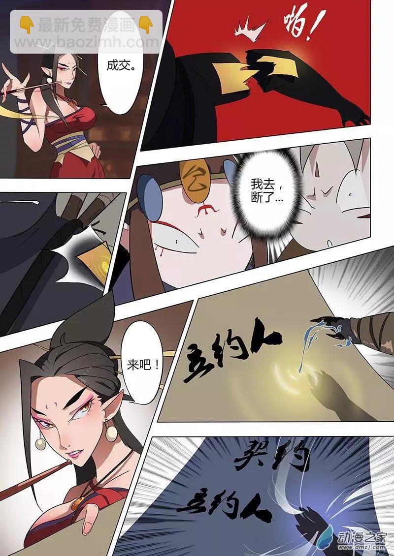 有妖記 - 第07回 碎邪金 - 1