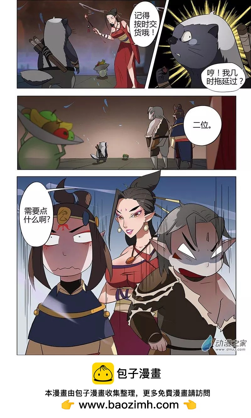 有妖記 - 第07回 碎邪金 - 2