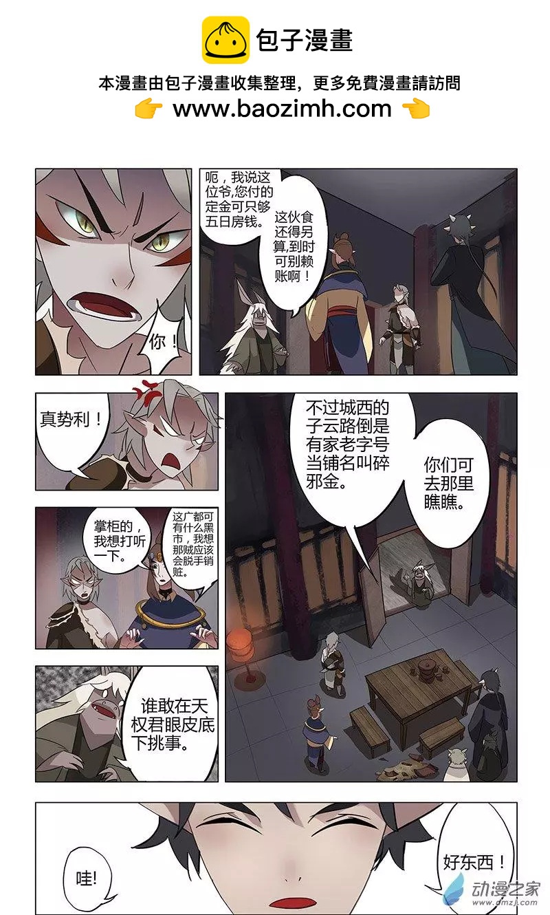 有妖記 - 第07回 碎邪金 - 3