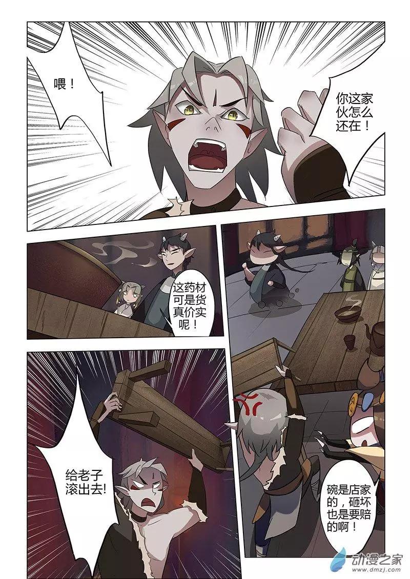 有妖記 - 第07回 碎邪金 - 4