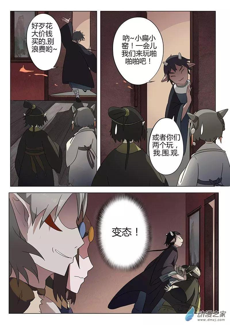 有妖記 - 第07回 碎邪金 - 5