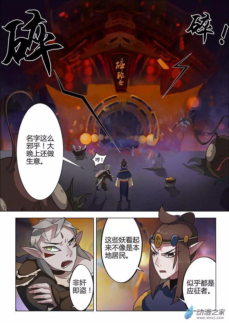 有妖記 - 第07回 碎邪金 - 1