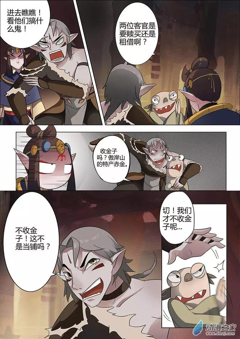 有妖記 - 第07回 碎邪金 - 2