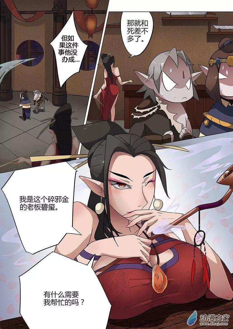 有妖記 - 第07回 碎邪金 - 4