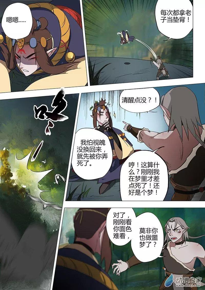 有妖記 - 第09回 洗心莊 - 1