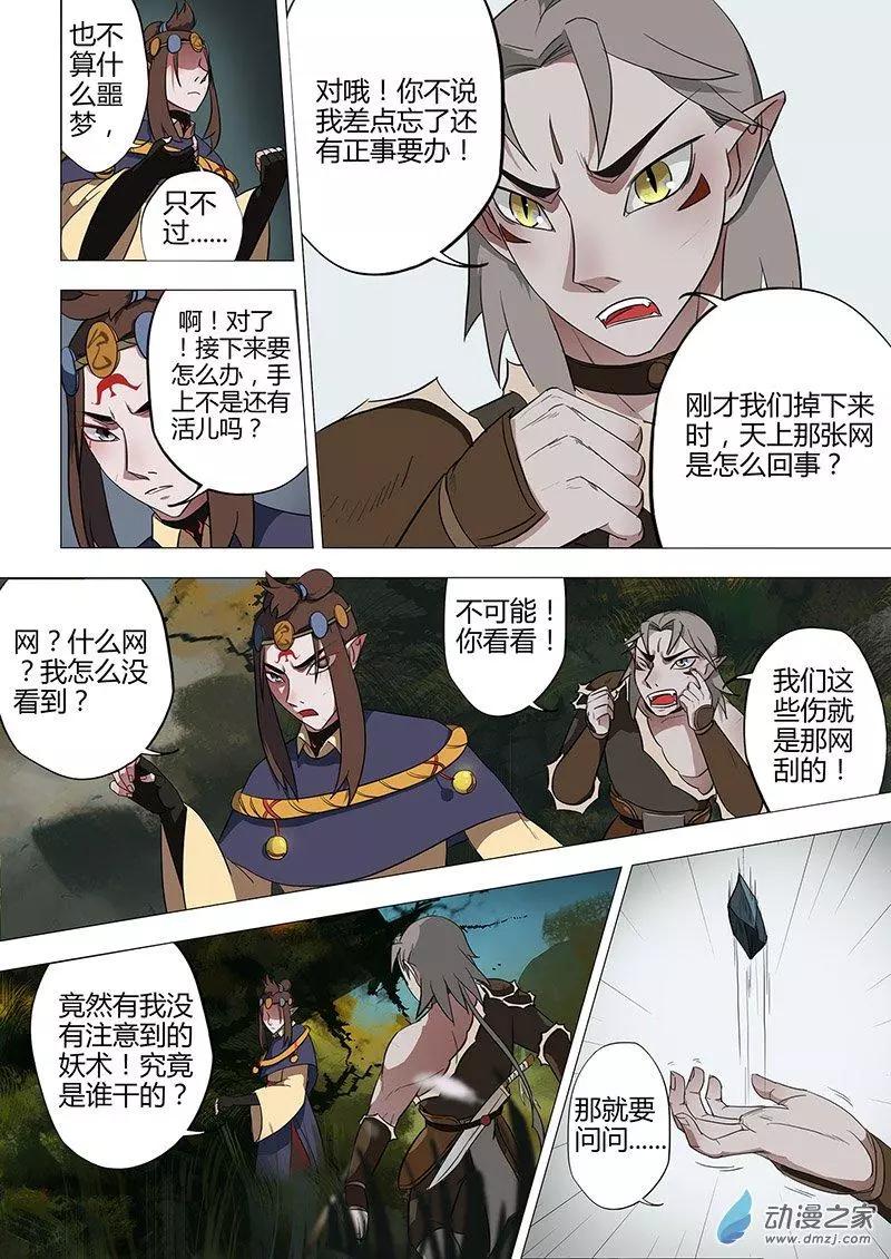 有妖記 - 第09回 洗心莊 - 2