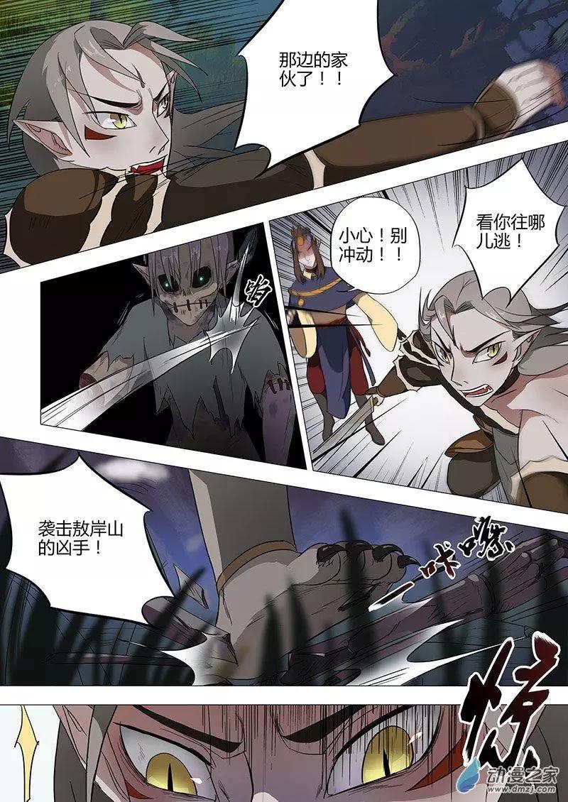 有妖記 - 第09回 洗心莊 - 3