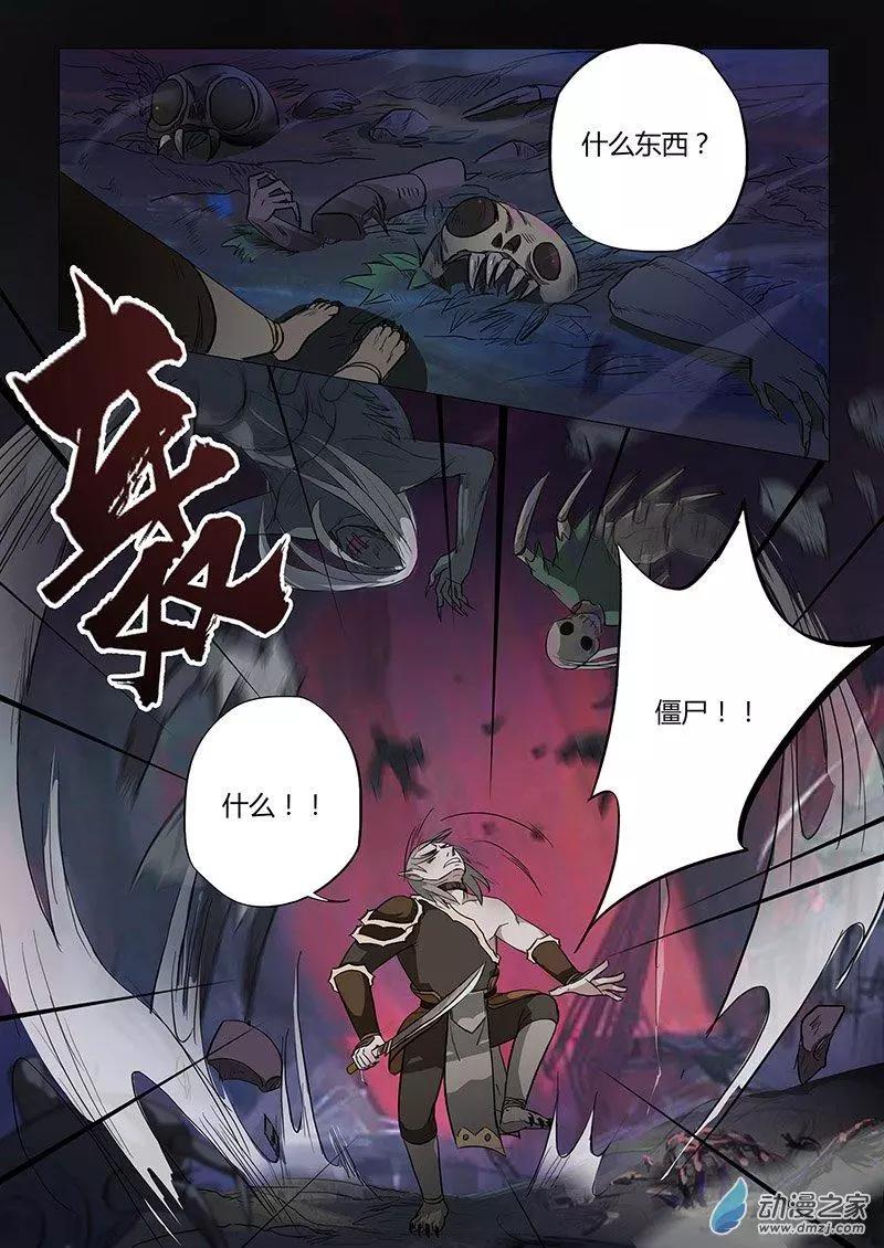 有妖記 - 第09回 洗心莊 - 4