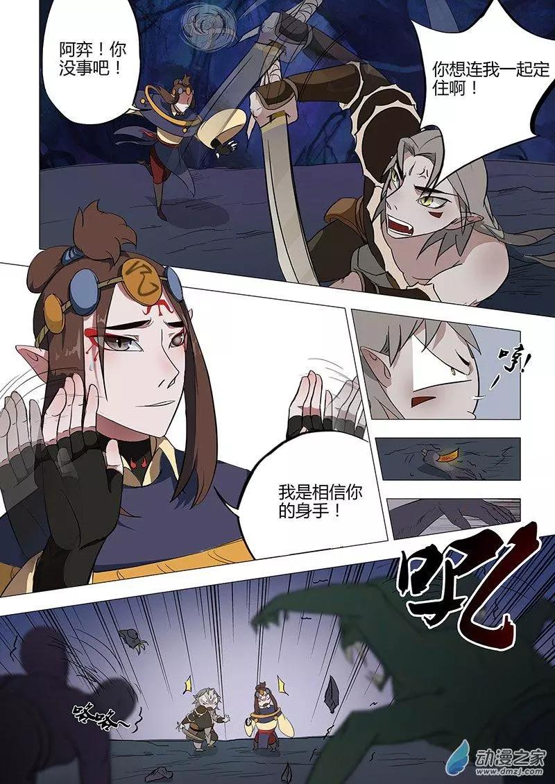 有妖記 - 第09回 洗心莊 - 3