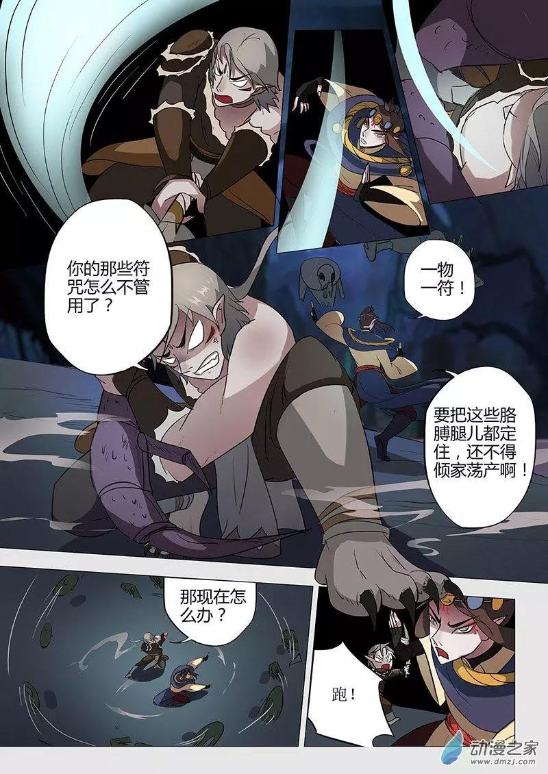 有妖記 - 第09回 洗心莊 - 4