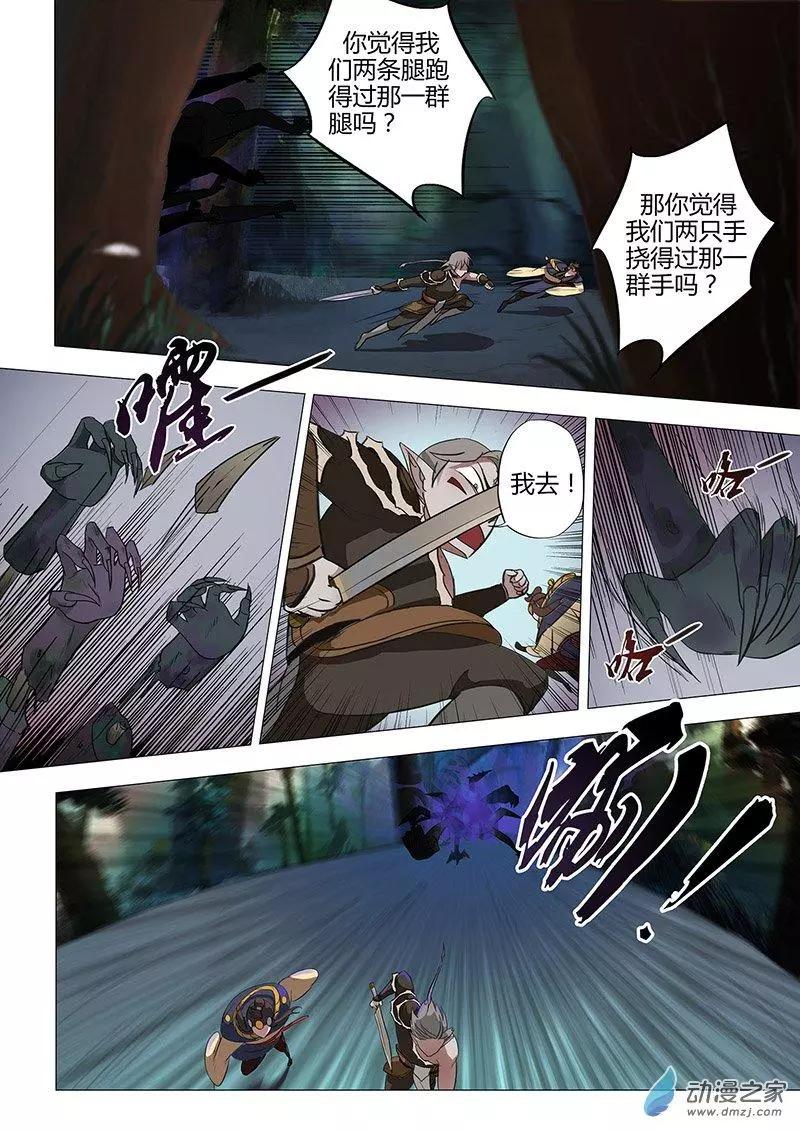 有妖記 - 第09回 洗心莊 - 5