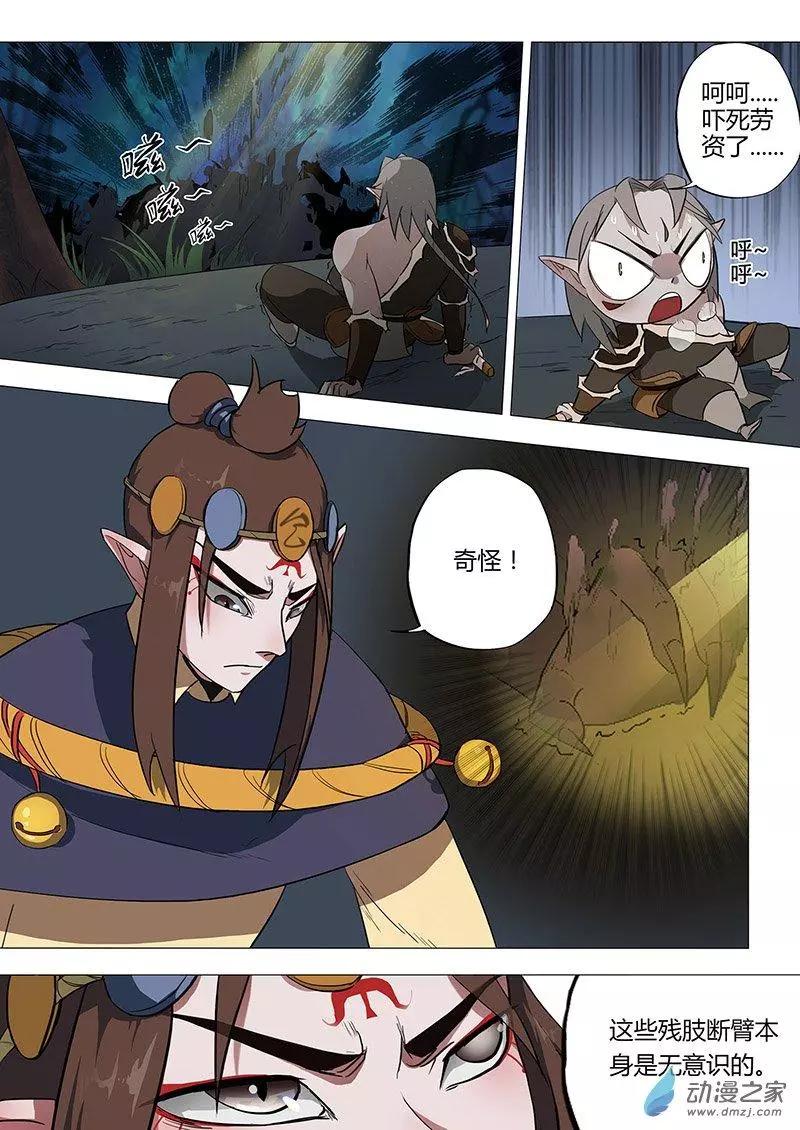 有妖記 - 第09回 洗心莊 - 1