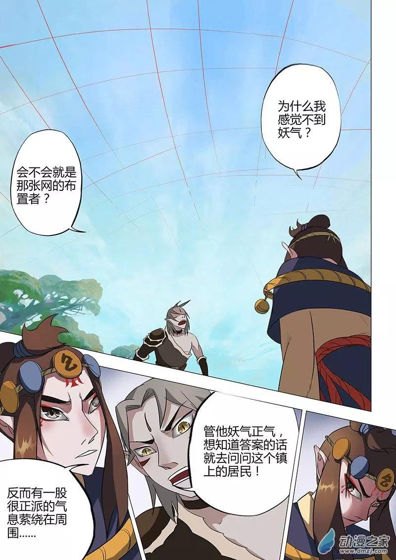 有妖記 - 第09回 洗心莊 - 3