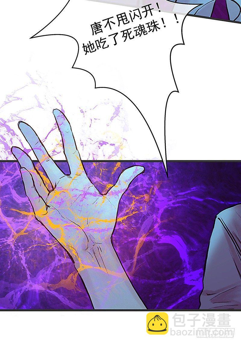 死魂珠(1/2)-第13话