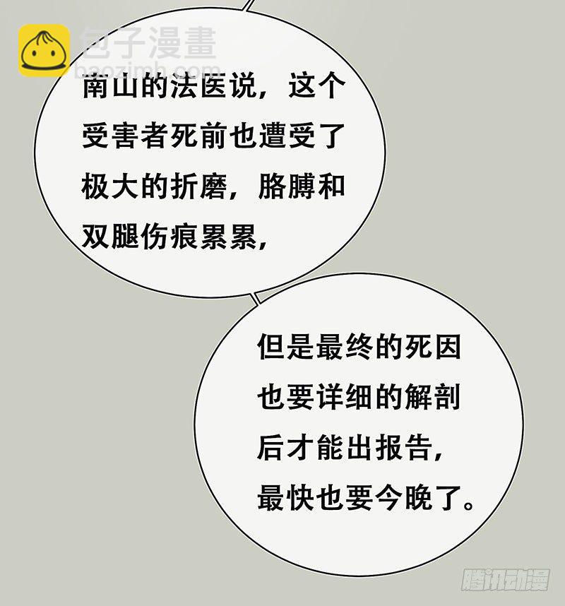 有妖來之畫中仙 - 案情討論會(1/2) - 8