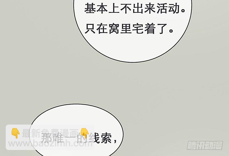 有妖來之畫中仙 - 案情討論會(1/2) - 6