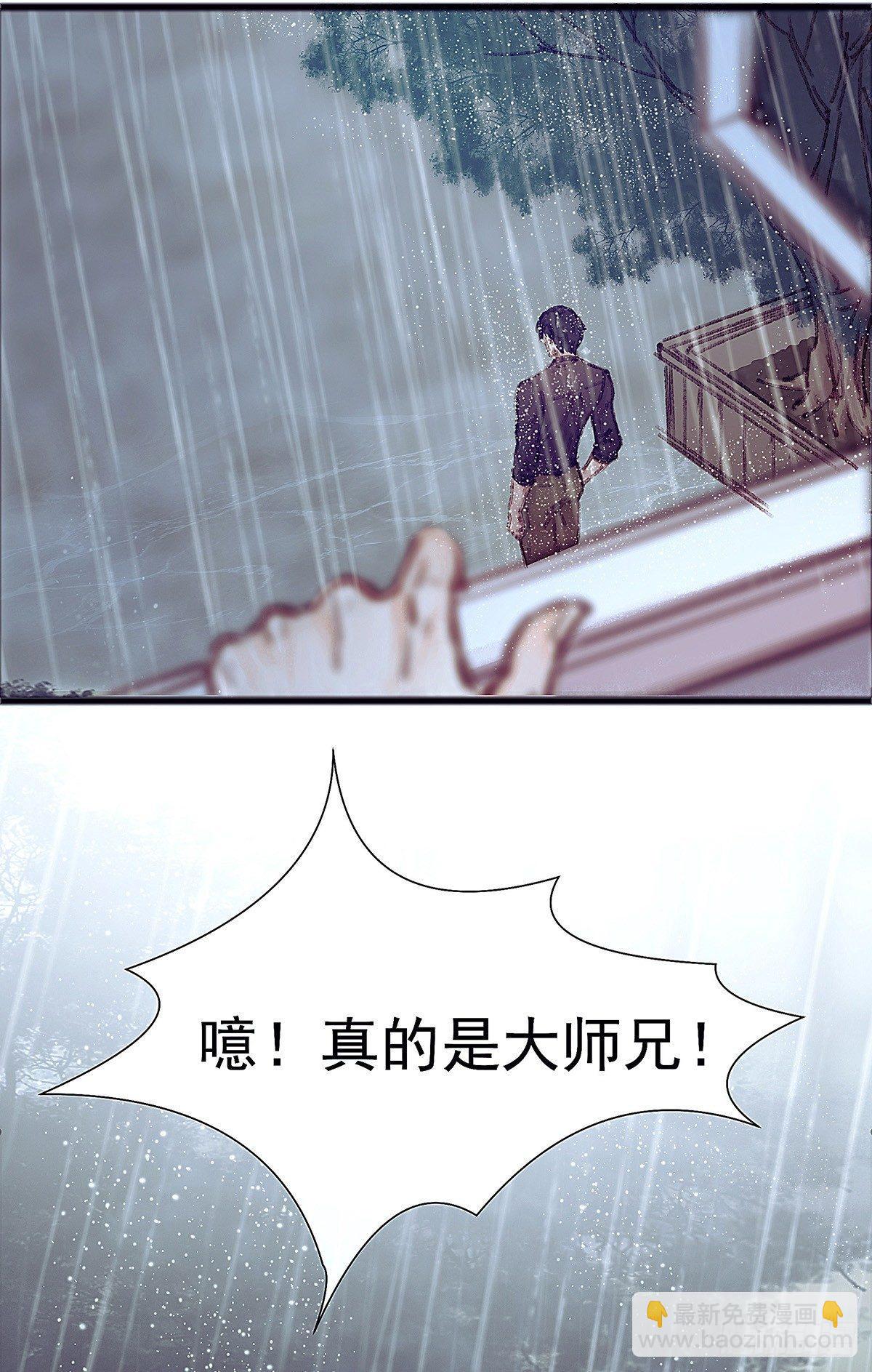 大师兄怎么在淋雨！(1/2)-第27话
