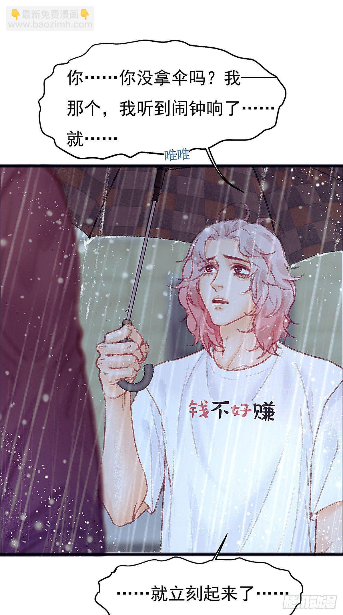 有妖來之畫中仙 - 大師兄怎麼在淋雨！(1/2) - 5