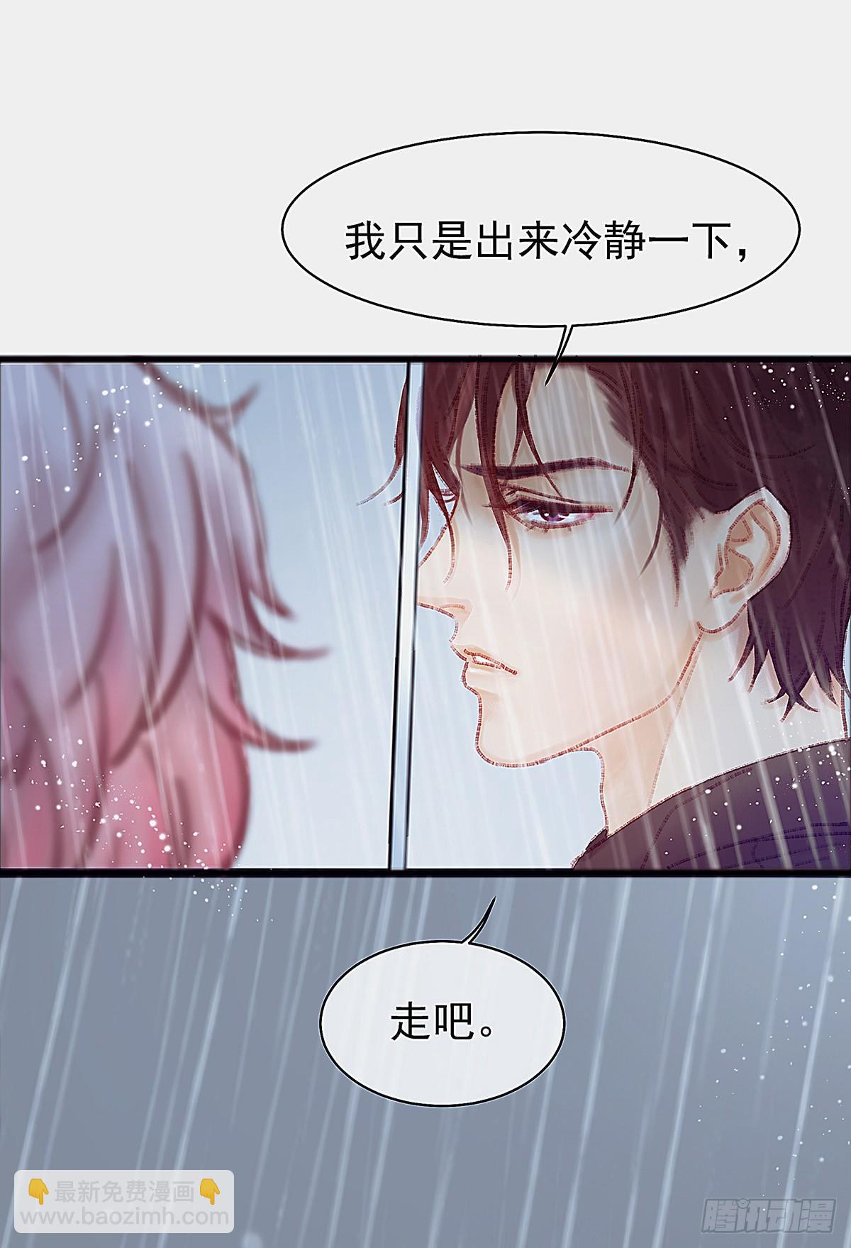 大师兄怎么在淋雨！(1/2)-第27话