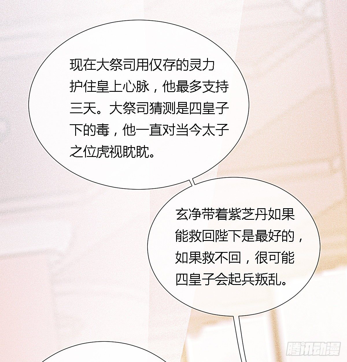 前尘篇八(1/2)-第67话