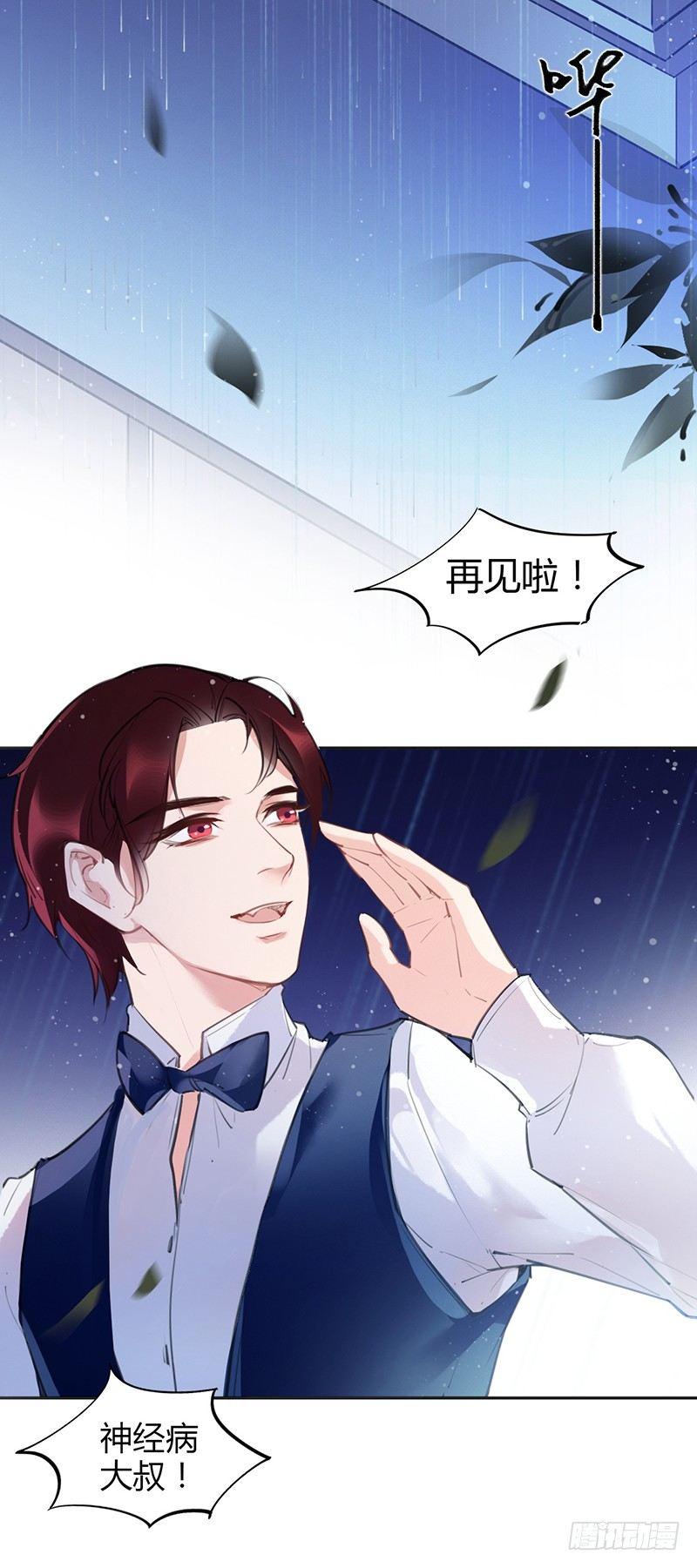 大叔你病的不轻(1/2)-第3话