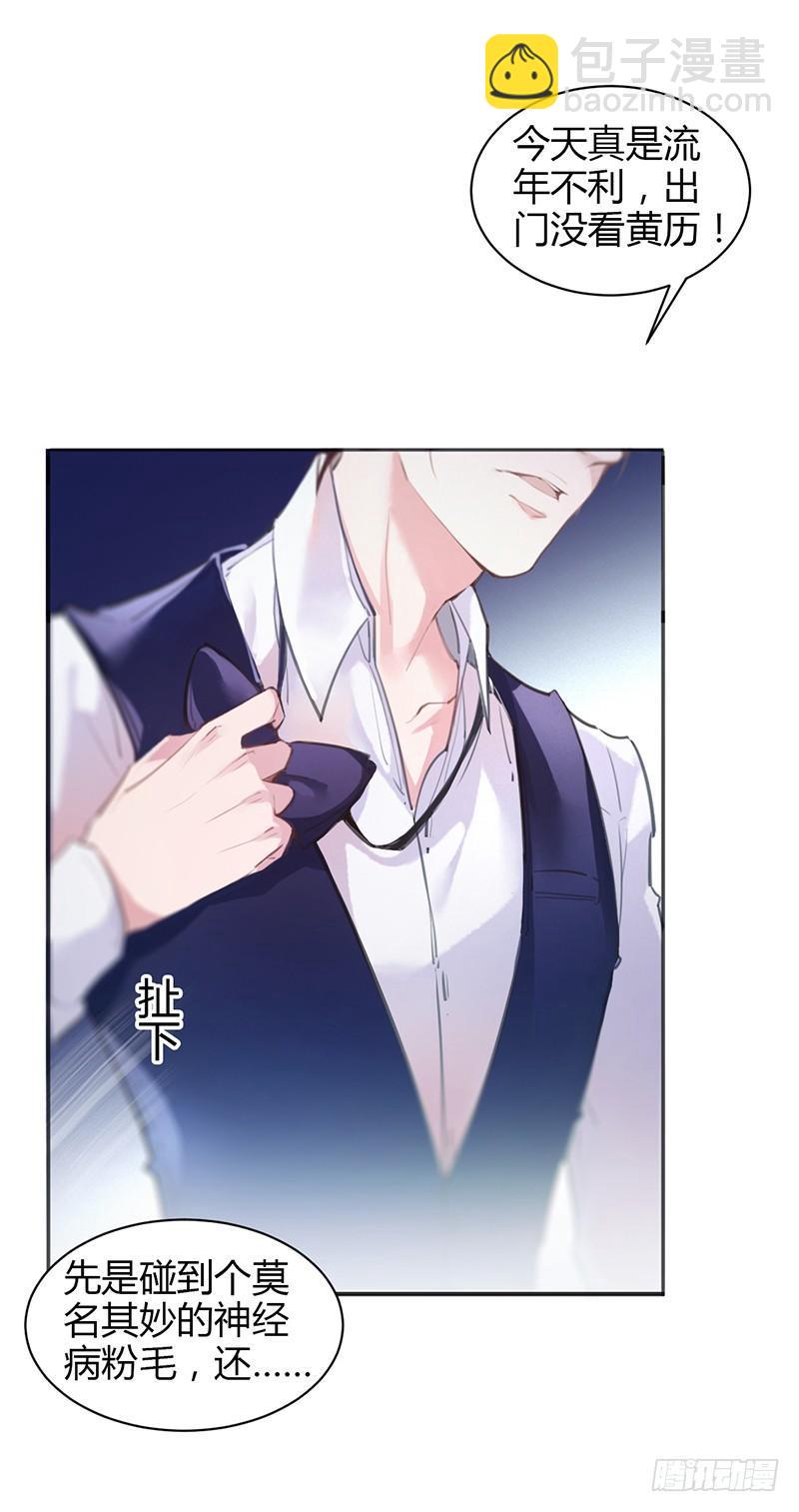 大叔你病的不轻(1/2)-第3话