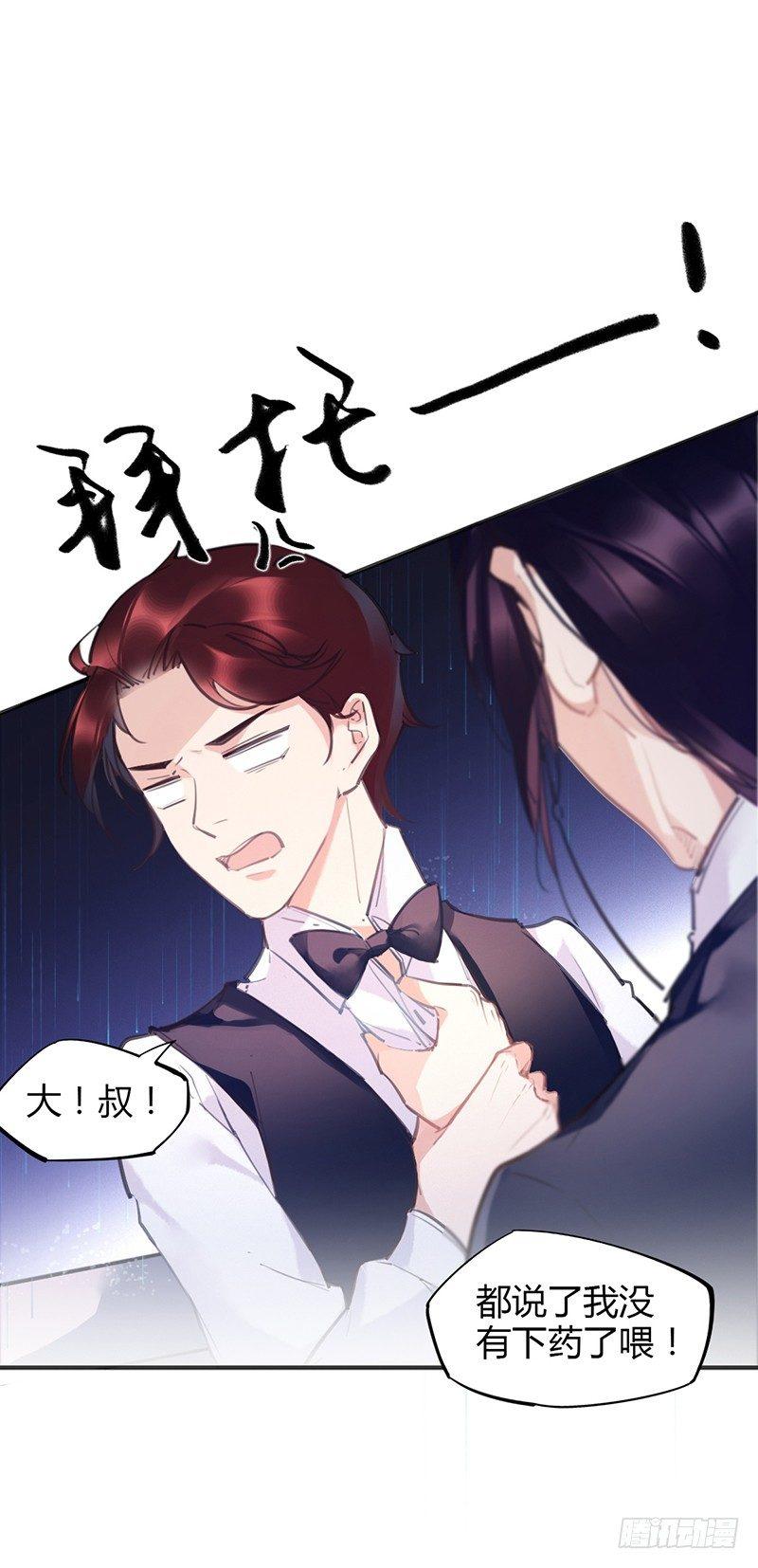 大叔你病的不轻(1/2)-第3话