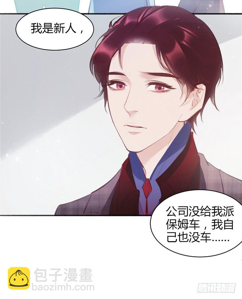 有妖來之血玉墨 - 意外的男二號(1/2) - 7