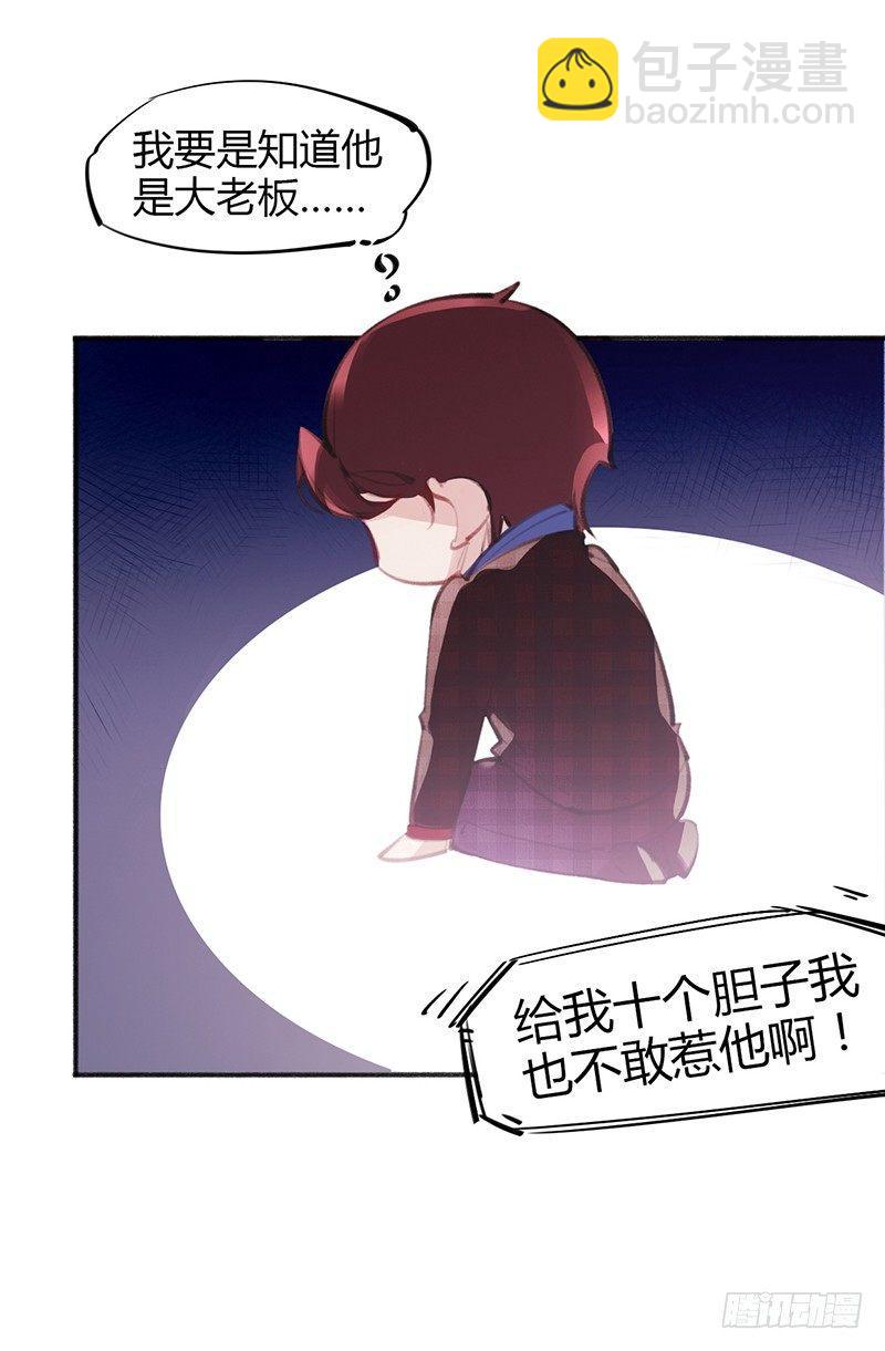 你想干神马(1/2)-第9话