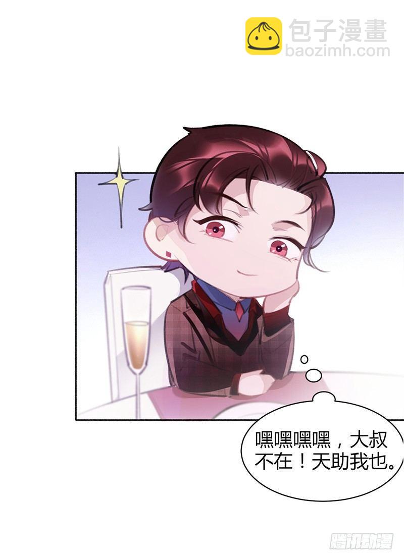 你想干神马(1/2)-第9话