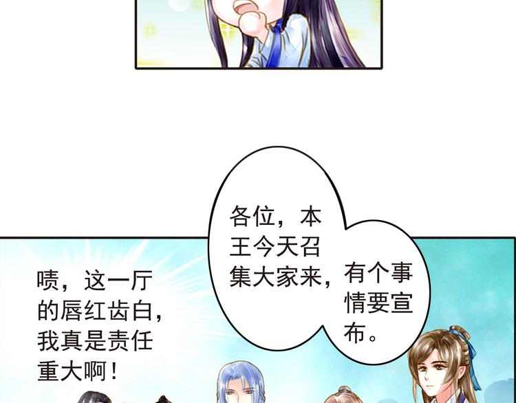 第17话 驱散男宠？-第17话