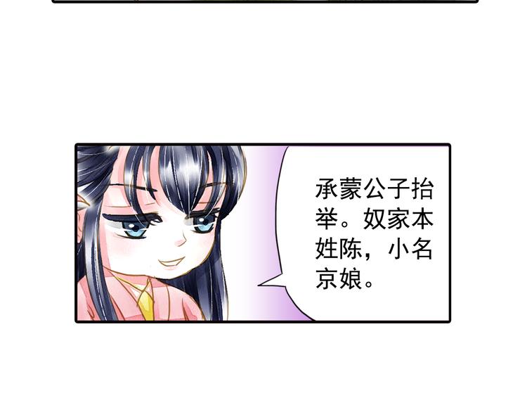 第23话 美人是我的！-第23话