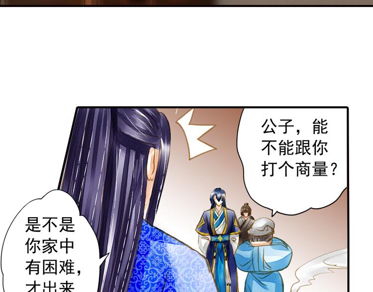 第23话 美人是我的！-第23话