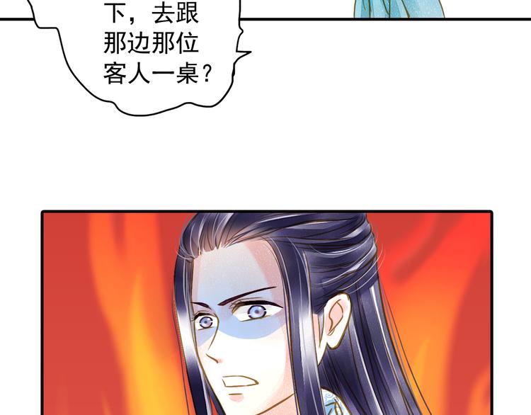 第23话 美人是我的！-第23话