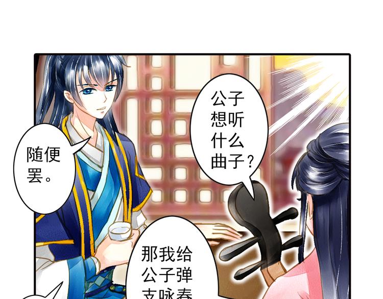 第23话 美人是我的！-第23话