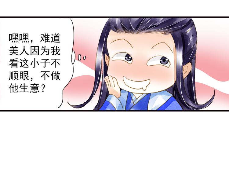 第23话 美人是我的！-第23话