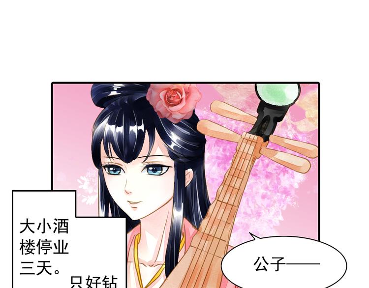 第23话 美人是我的！-第23话