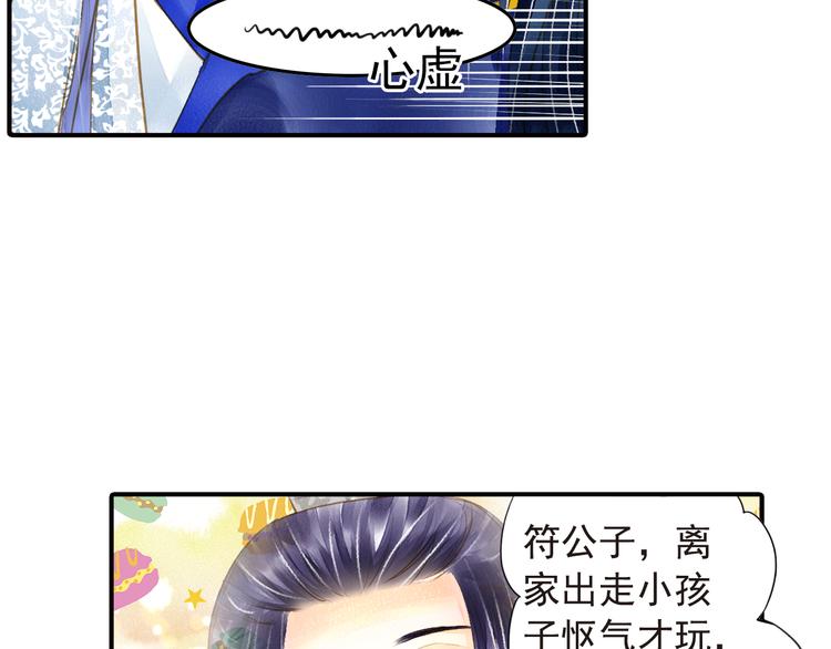 第25话 偶遇出走的小兄弟(1/2)-第25话