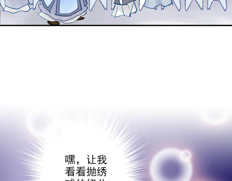 第27话 被绣球砸中了？！(1/2)-第27话